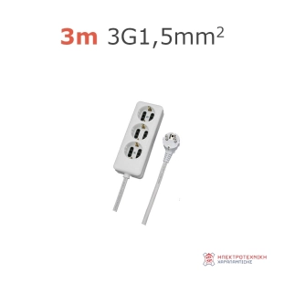 Τρίπριζο Ευθύ με Καλώδιο 3m 3G1,5mm2
