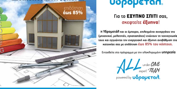  ΕΞΟΙΚΟΝΟΜΩ-ΑΥΤΟΝΟΜΩ 2020