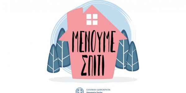 Πλαίσιο προστασίας από τον κορονοϊό (COVID–19)